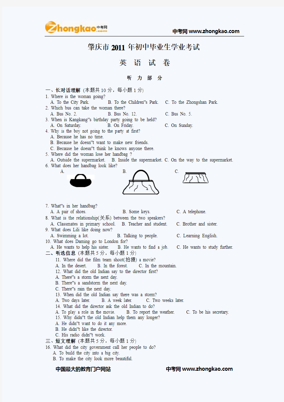 肇庆2011年中考英语试题