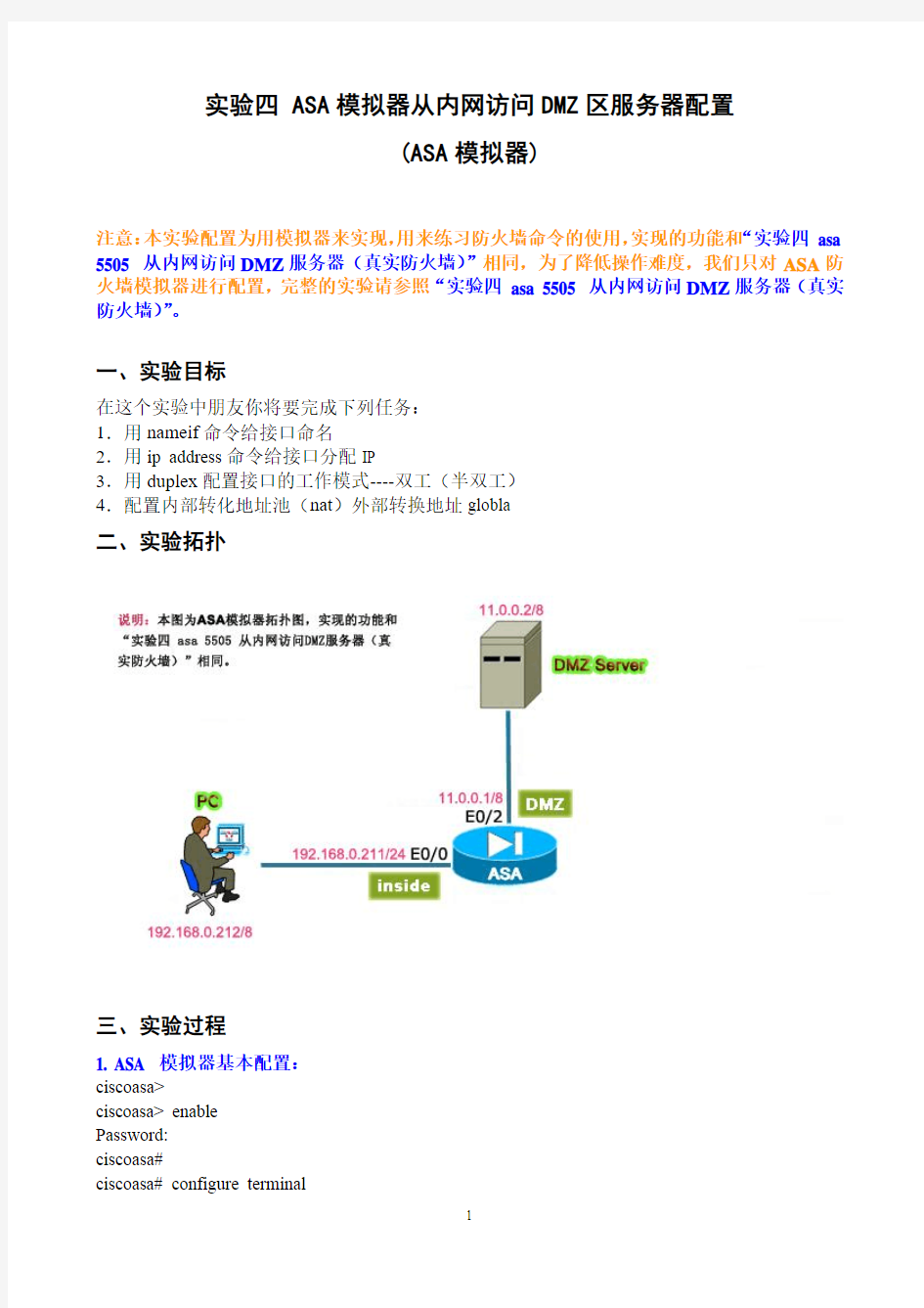 实验四 cisco思科asa 模拟器 从内网访问DMZ服务器