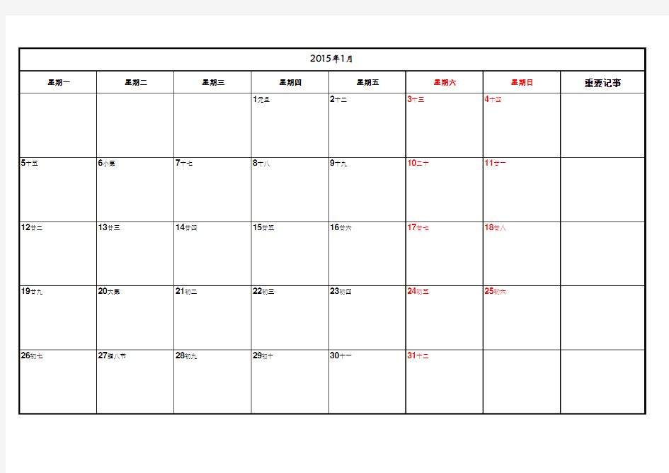 2015年行事历(每日可填版)