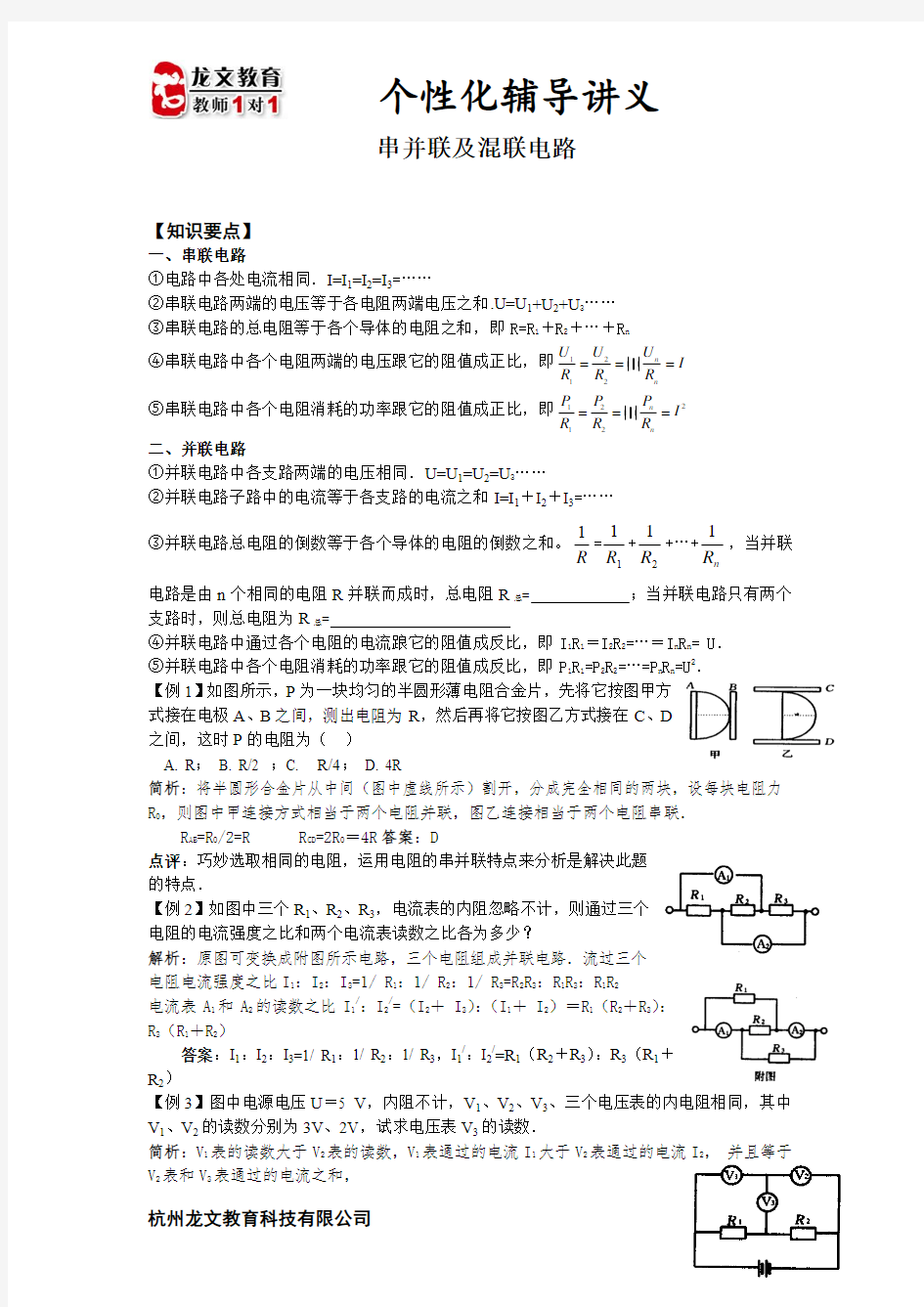 串并联及混联电路