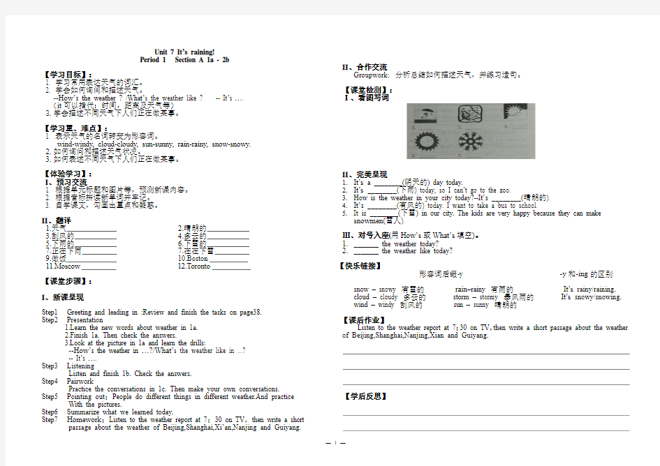 人教版七年级下册Unit7 It's raining讲学稿