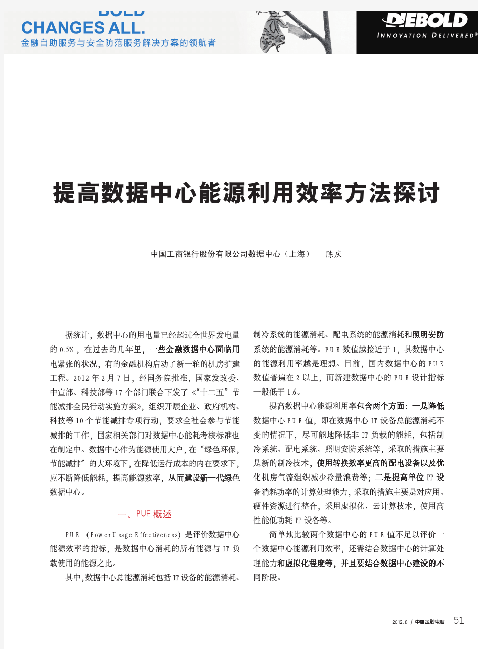 提高数据中心能源利用效率方法探讨