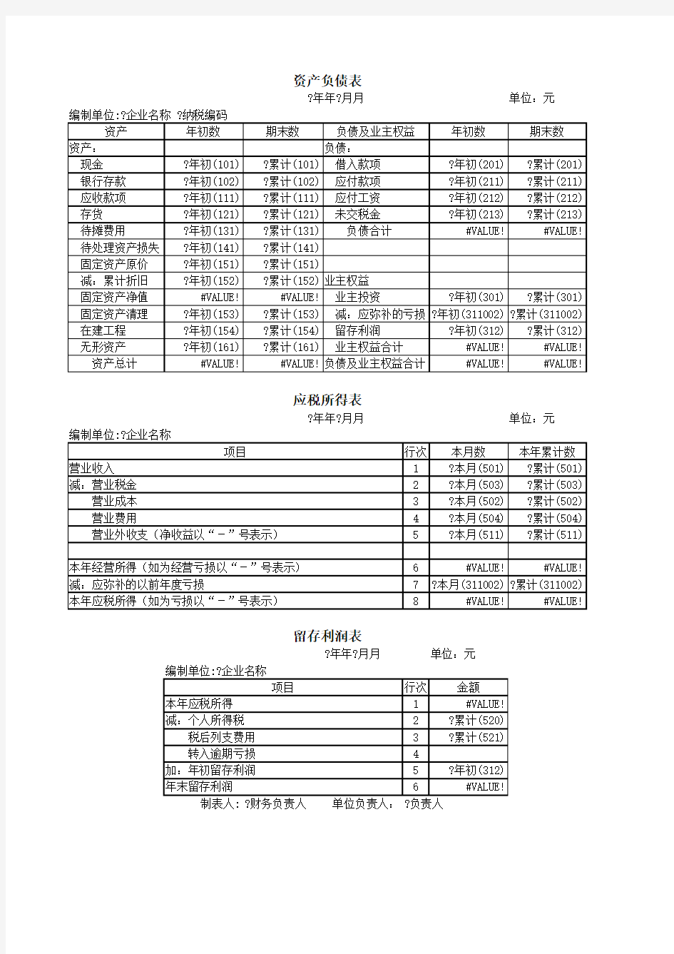 个体月报表