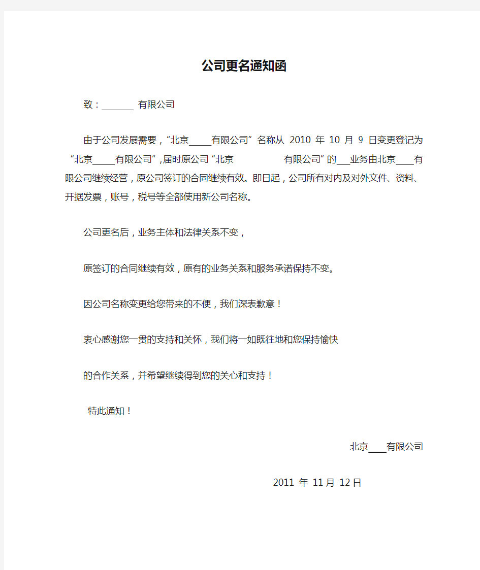 公司更名通知函