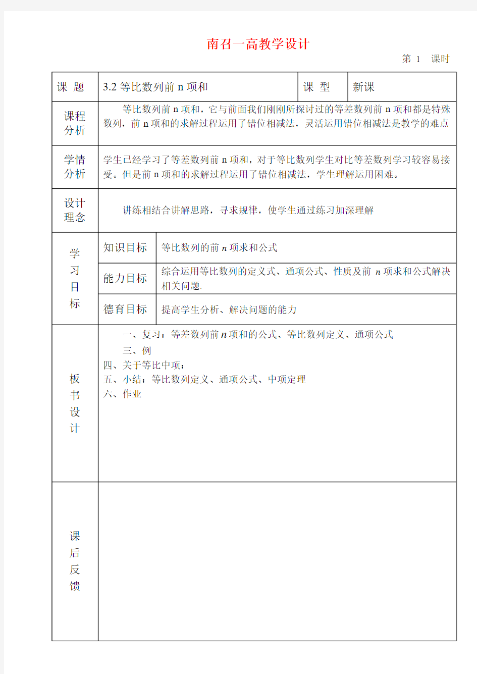 高中数学：第一章等比数列前N项和教案北师大版必修5