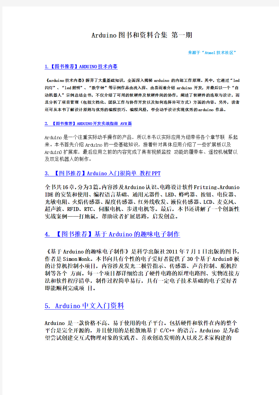 Arduino经典中文和资料合集