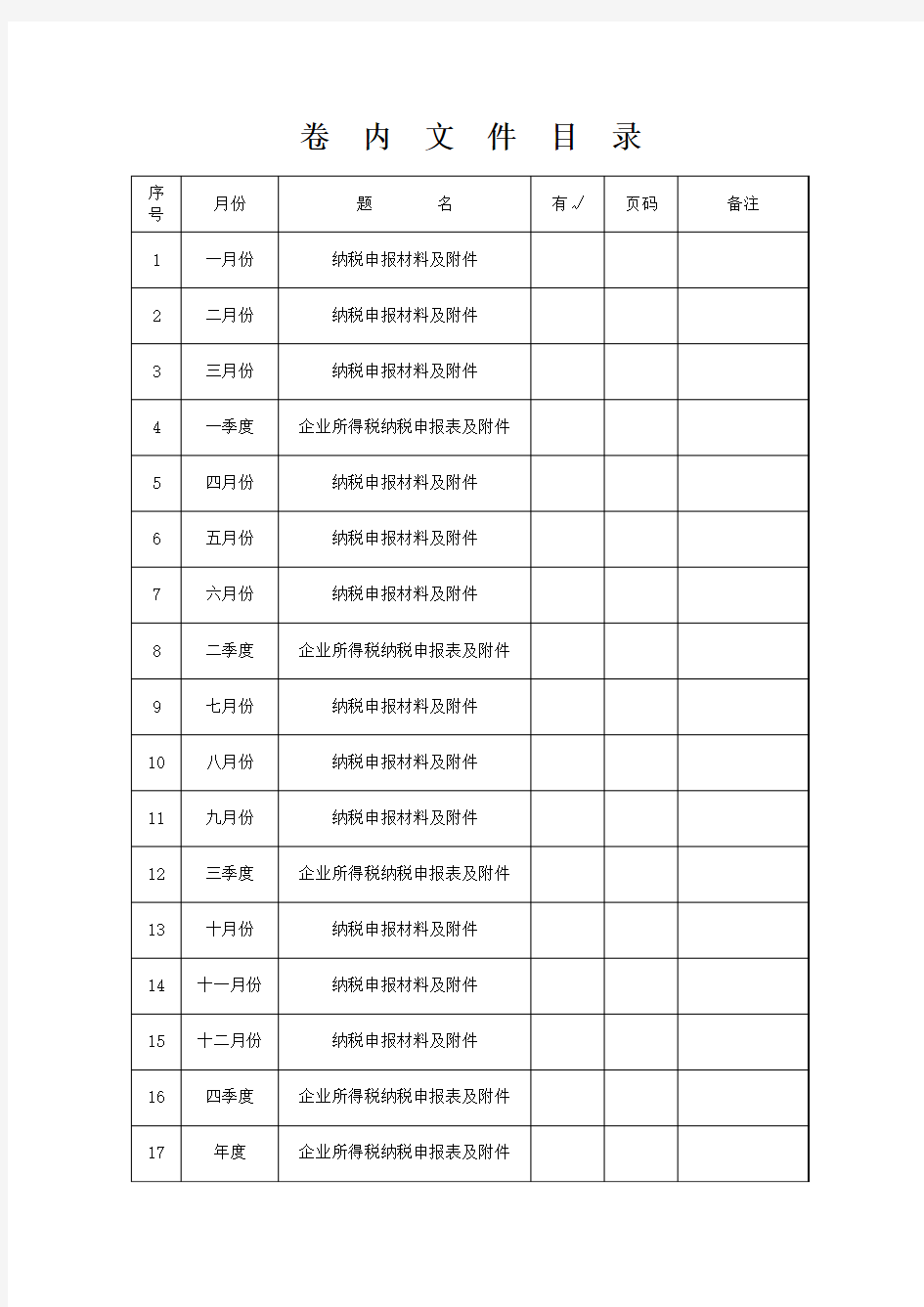杭州市西湖区国家税务局征管资料封面封底