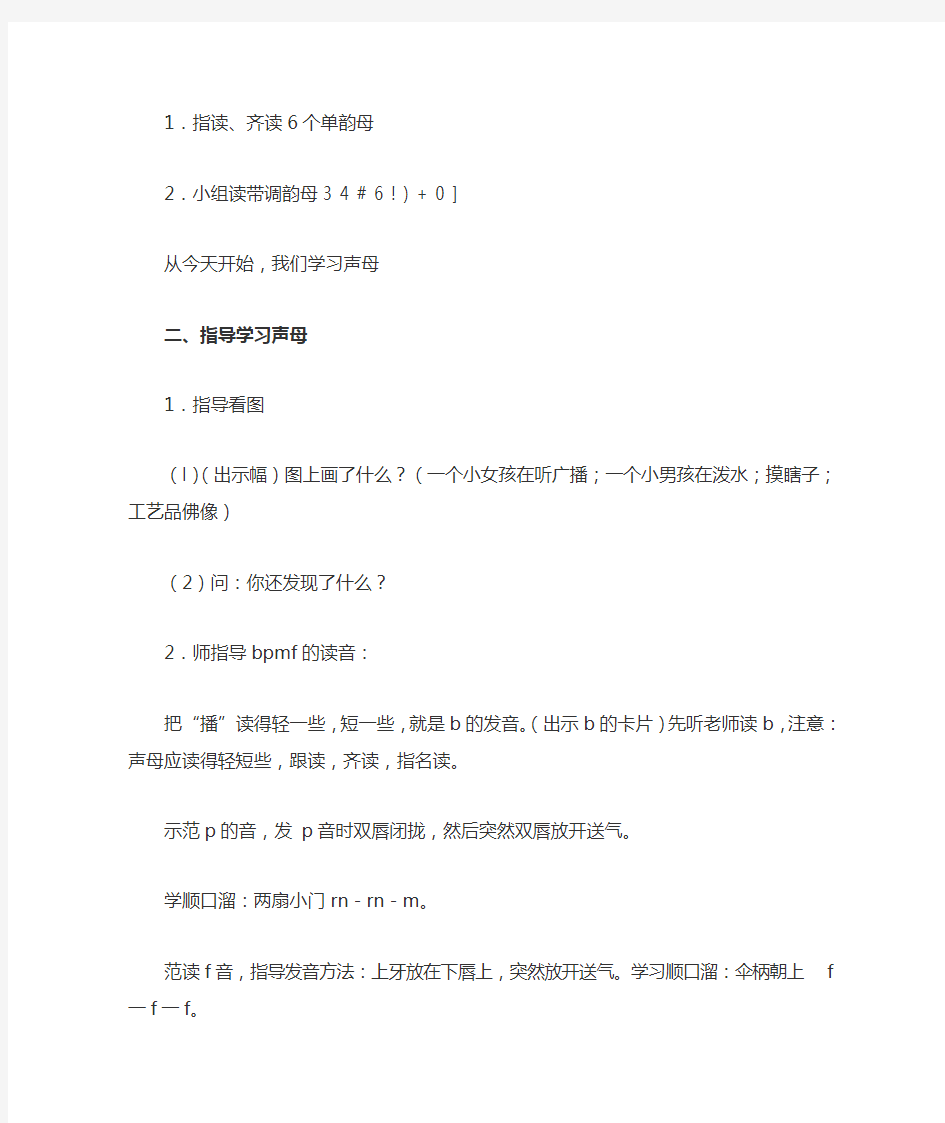 汉语拼音教案bpmf