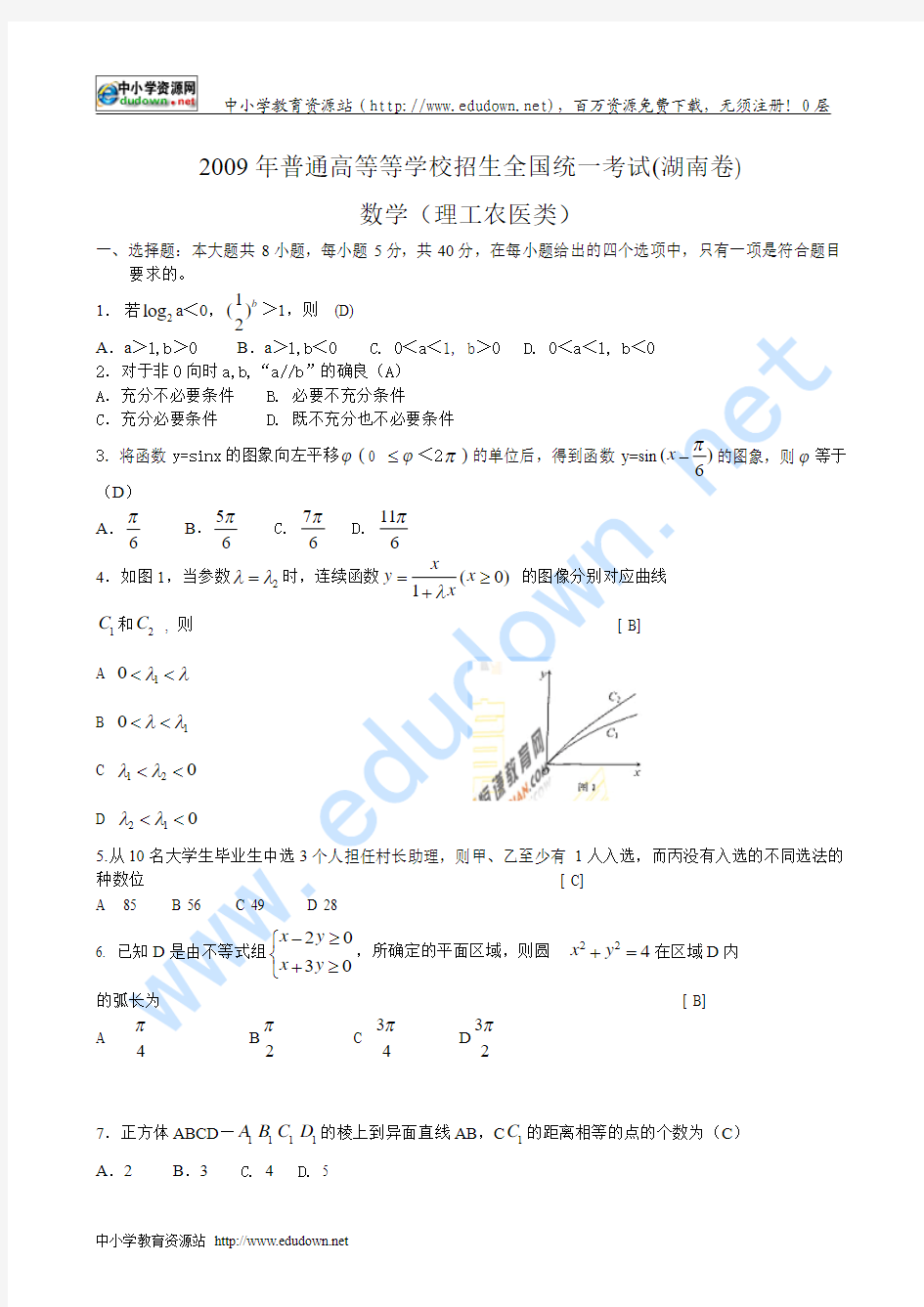 2009年高考理科数学试题(湖南卷)含答案