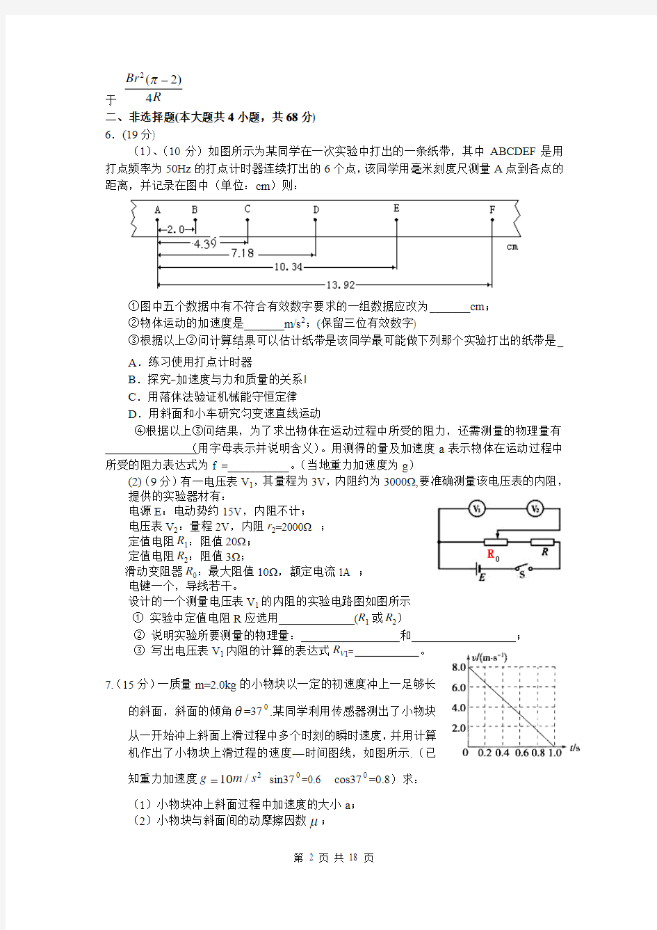 重庆市名校联盟2014届高三下学期联合考试理科综合试题(word版)