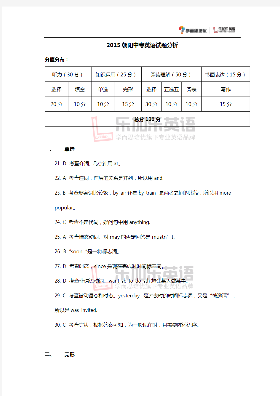 朝阳中考2015城中考一模英语试题分析及答案解析