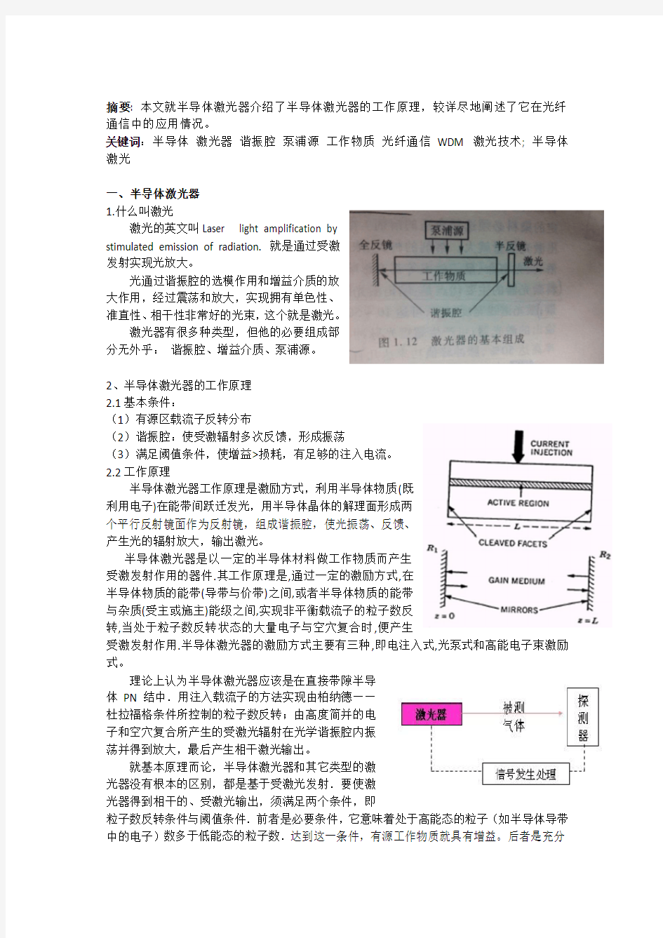 半导体激光器的原理及分类方式