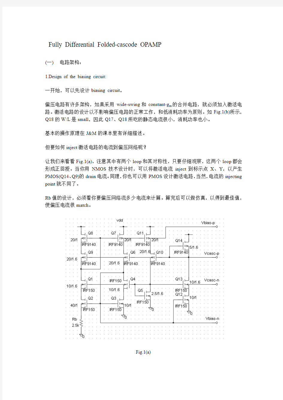 经典全差分运放Fully Differential Folded-cascode OPAMP