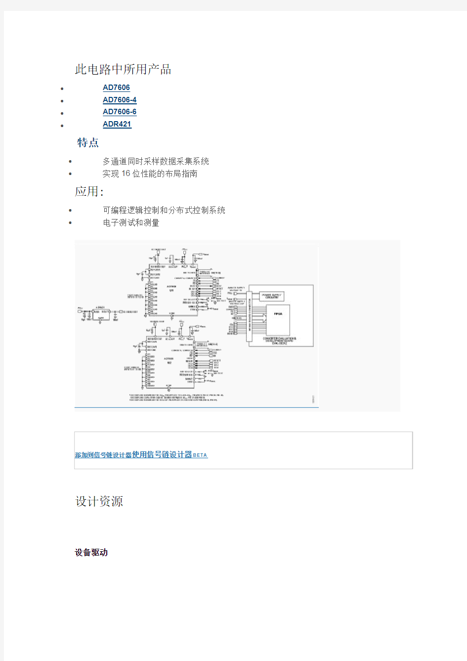 AD7606中文电路描述