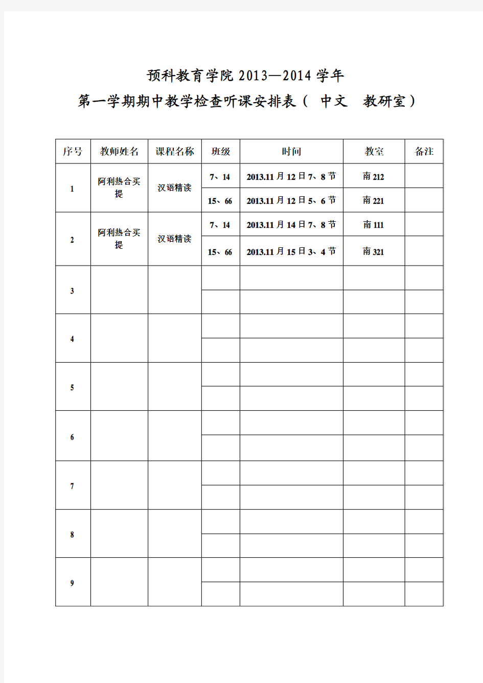 教研室听课安排表(模板)