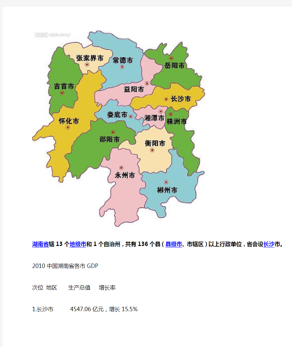 湖南 湖北 江西 河南四省GDP排名地级市图文介绍