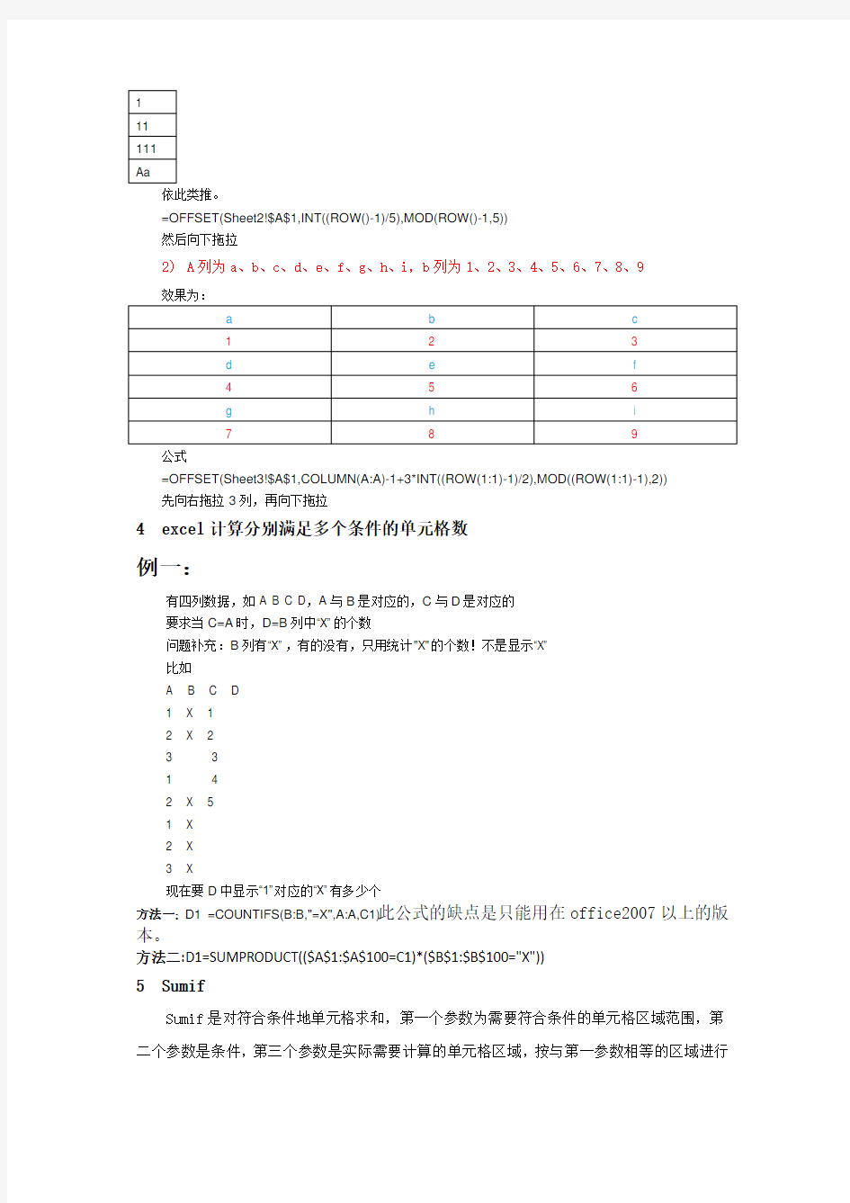 Excel财务处理中用到的函数的使用方法及实例