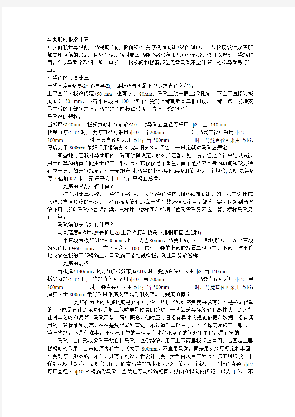 马凳筋的根数计算