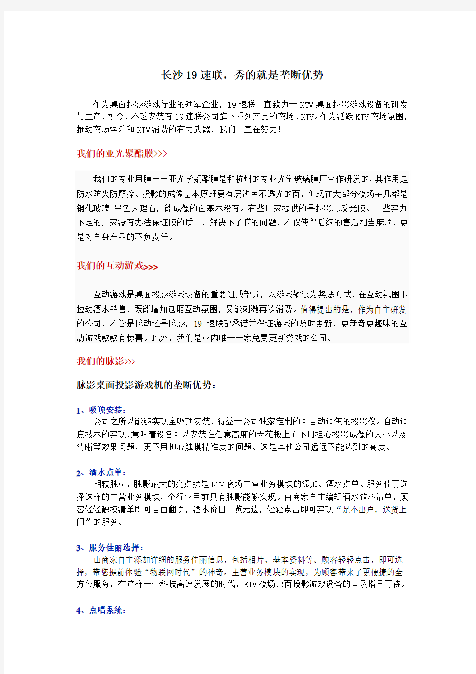 长沙19速联KTV桌面投影游戏机,秀的就是垄断优势(含技术资料)