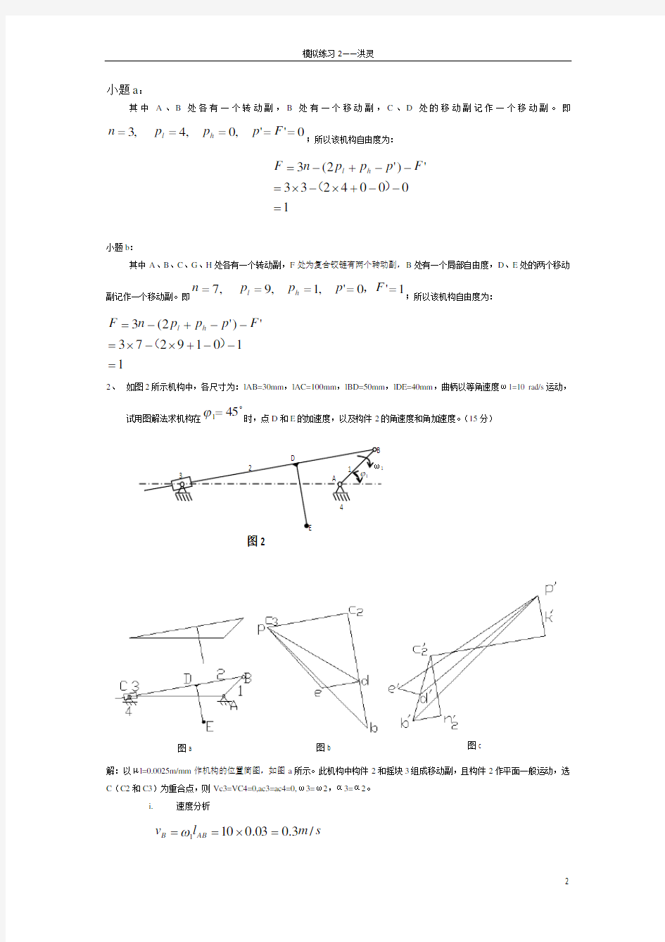 机械原理考试试题及答案