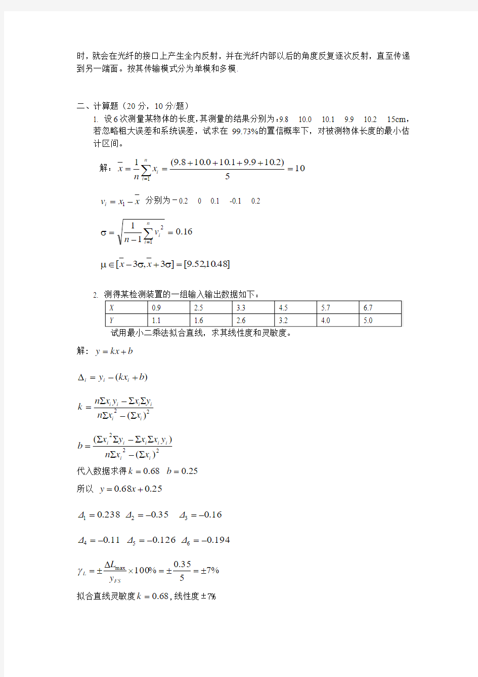 传感器与检测技术题库 试题及答案7