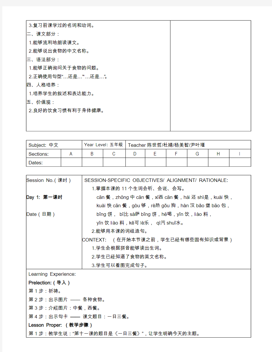 轻松学中文 第2册 11课教案