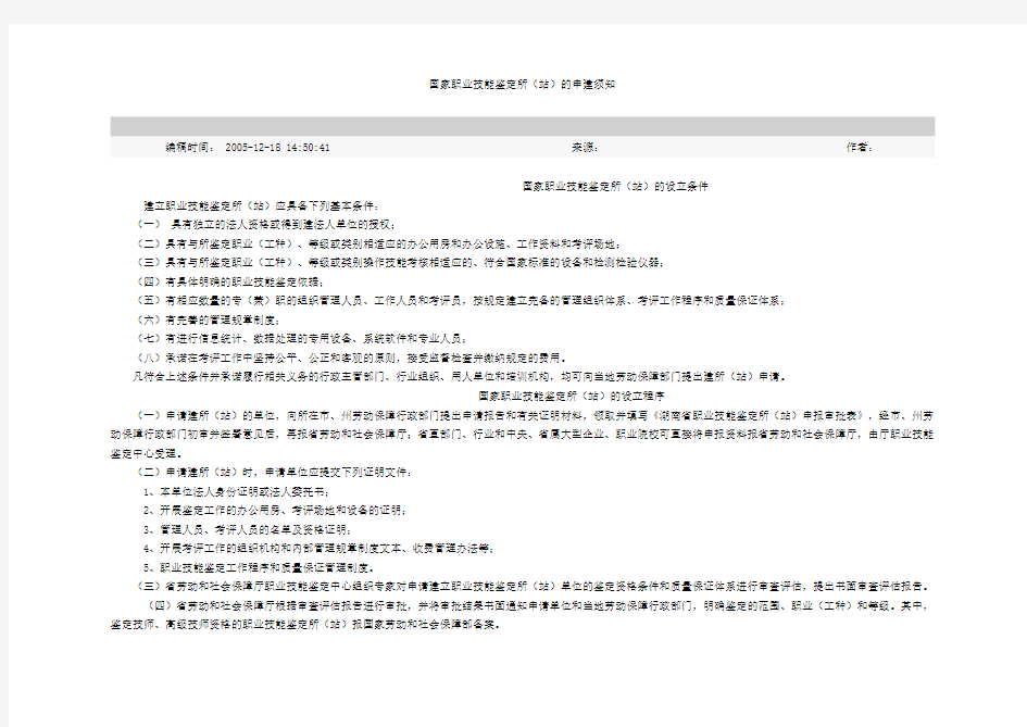 国家职业技能鉴定所申建须知