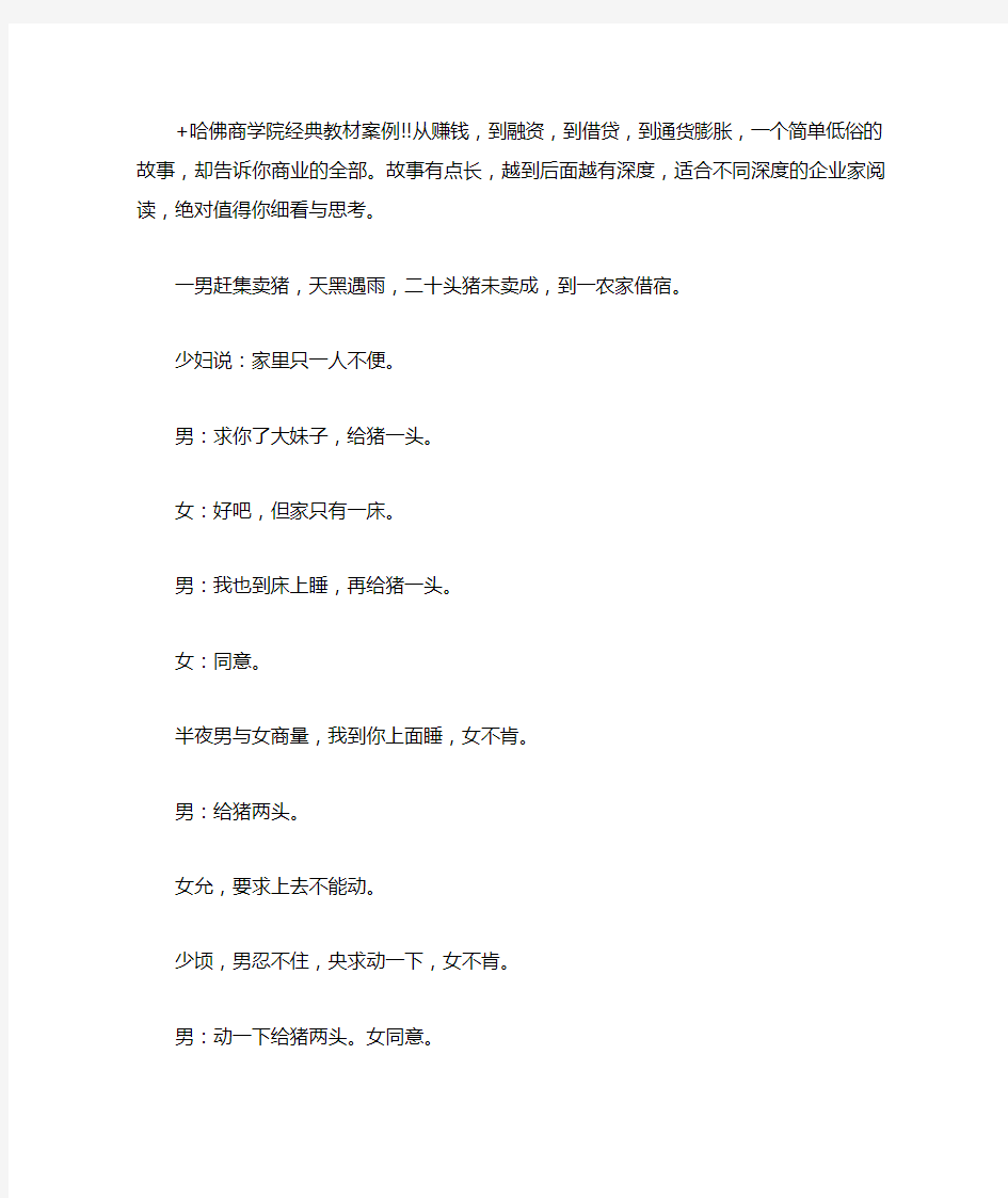 哈佛商学院经典教材案例