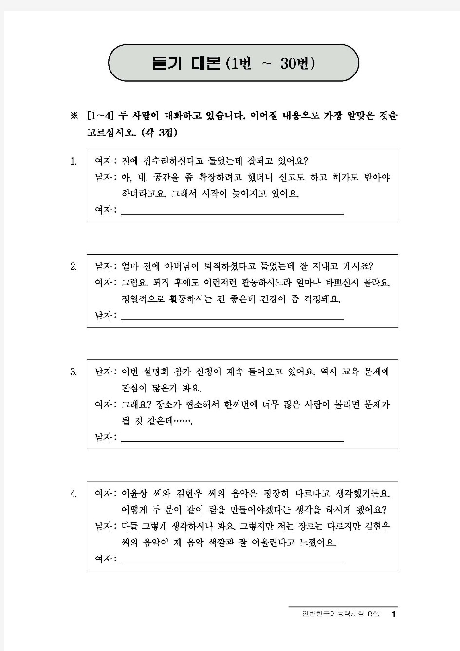 韩国语TOPIK考试22届高级听力对本