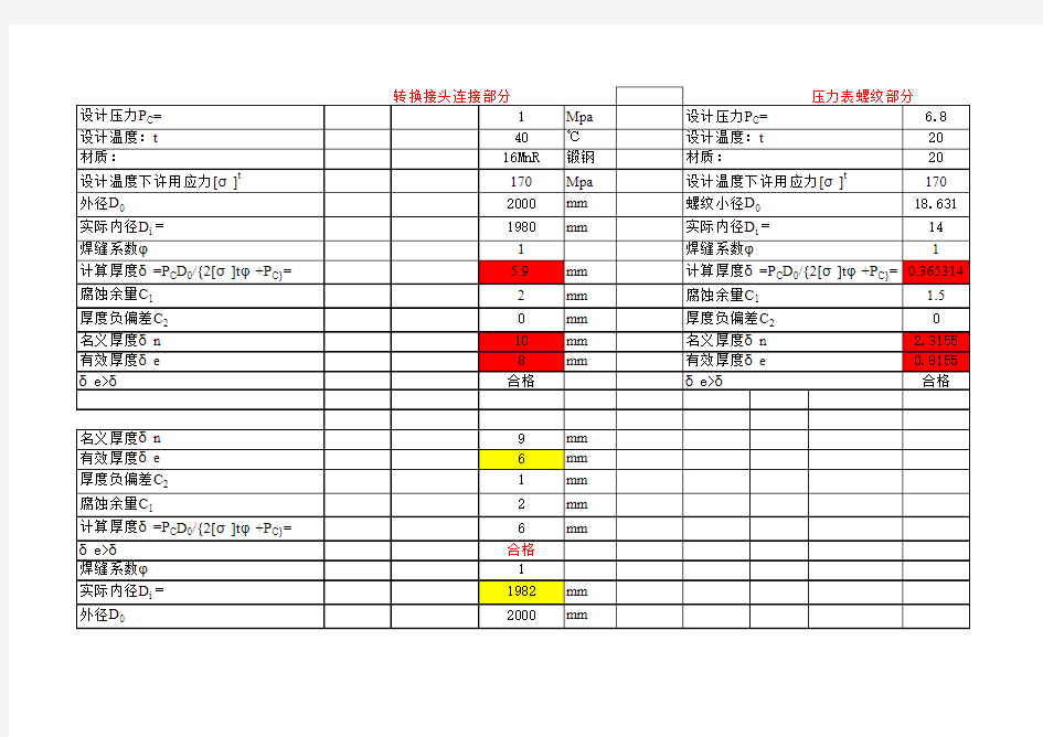 压力容器常用计算公式