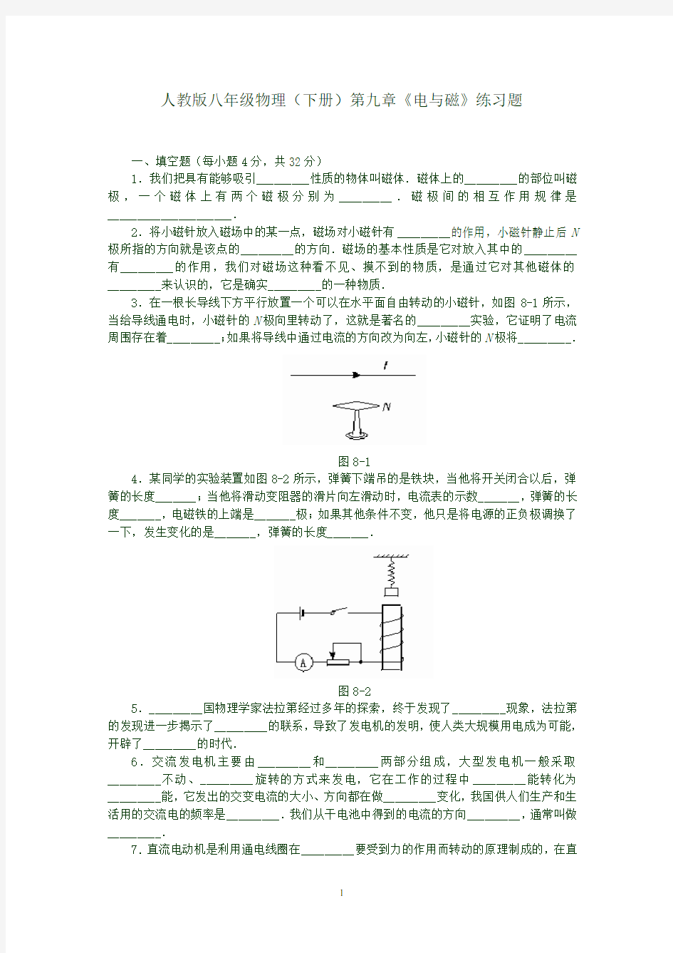 人教版八年级物理下册(电与磁)练习题(含答案)