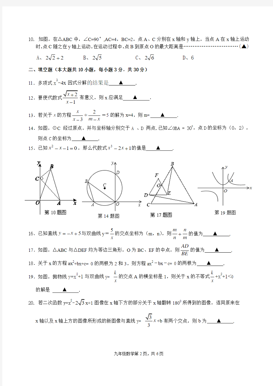 2012诸暨中学提前招生选拔数学卷