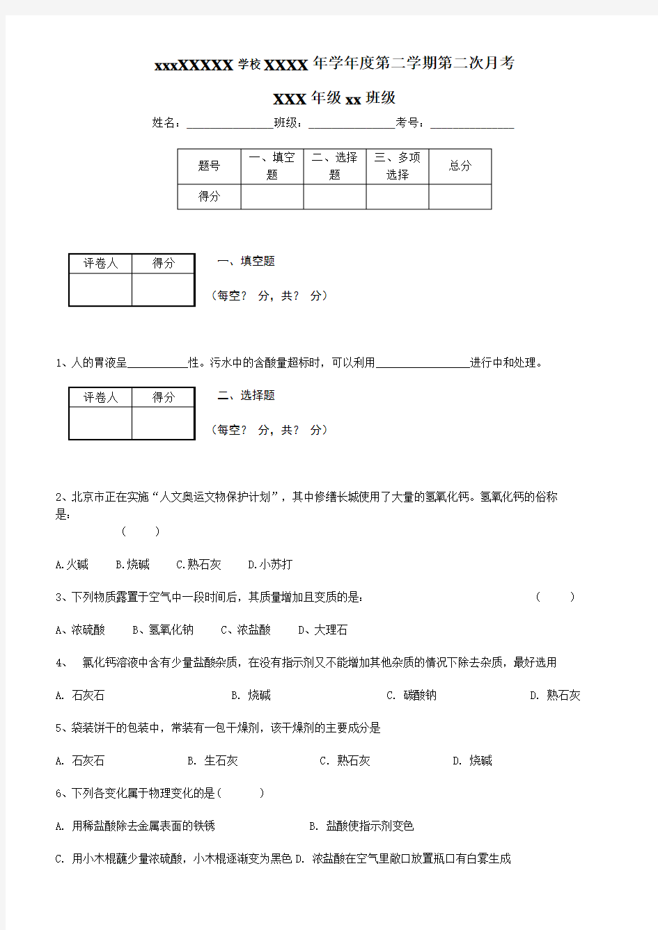 常见的酸和碱练习题