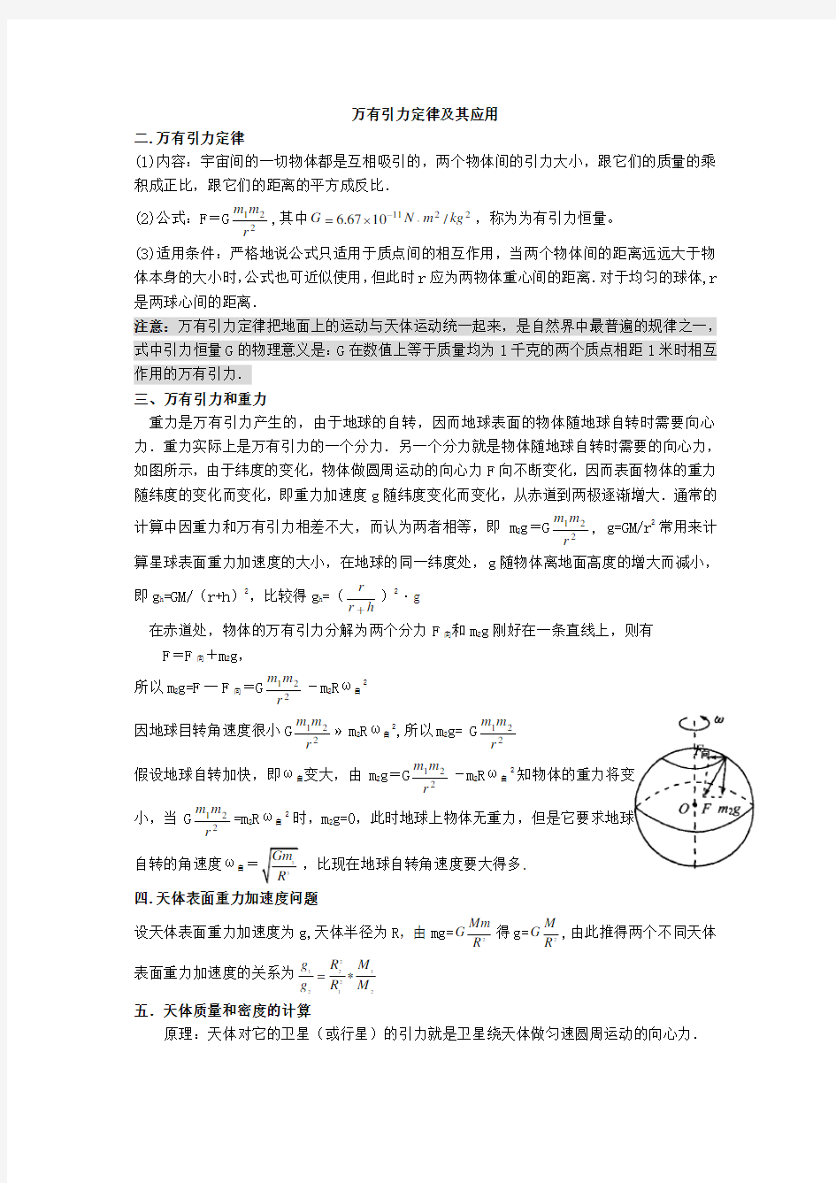 万有引力定律-知识点