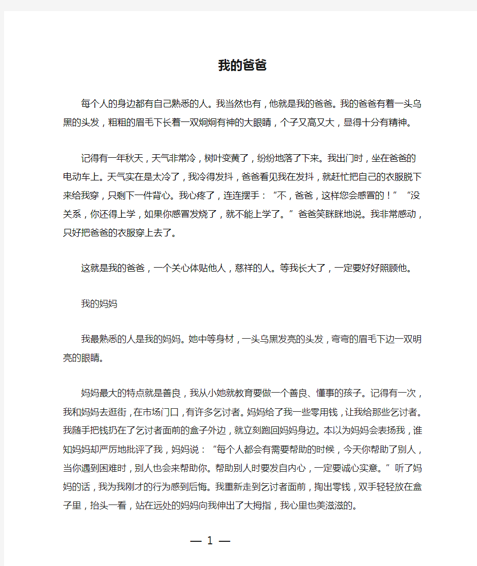 我的爸爸妈妈作文