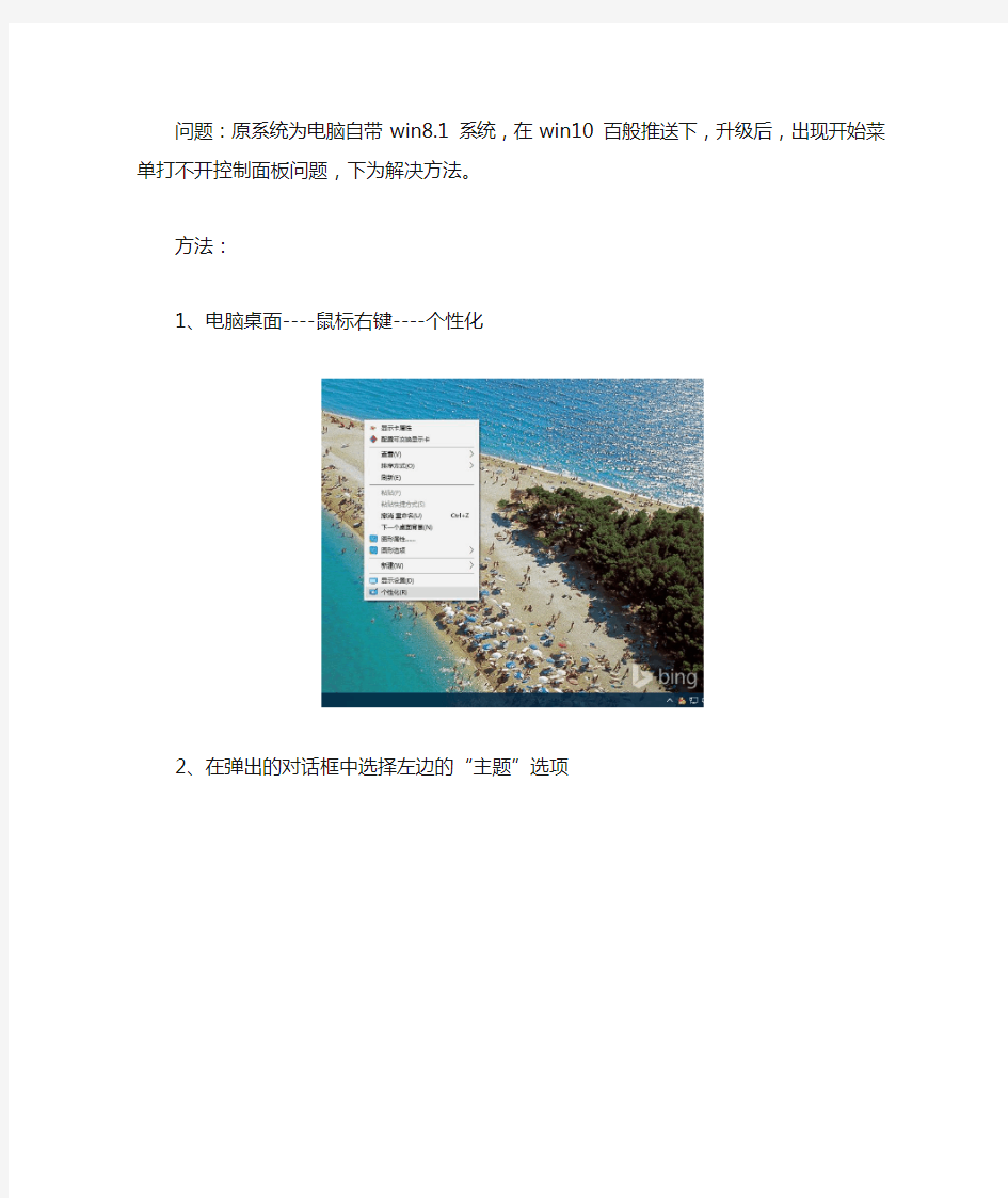 升级win10后开始菜单打不开控制面板的解决方法