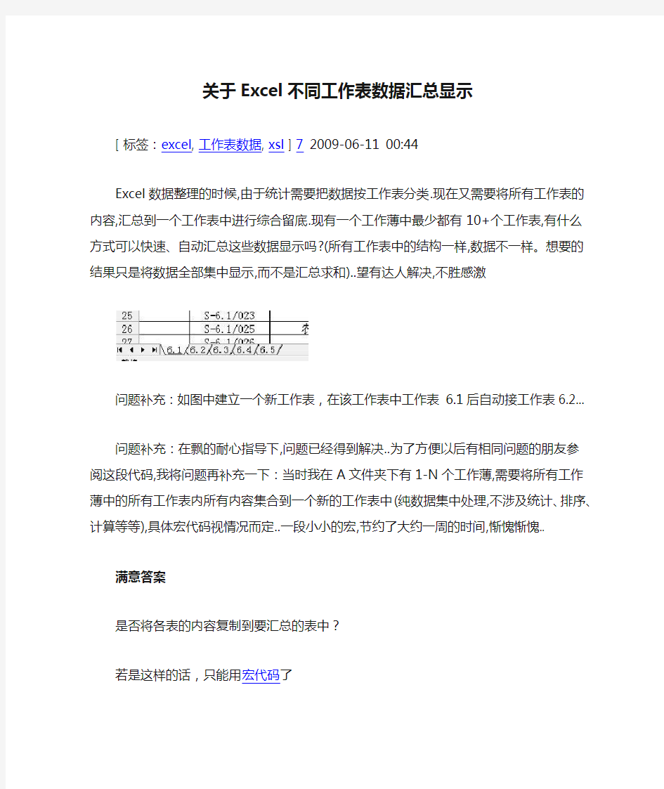 关于Excel不同工作表数据汇总显示