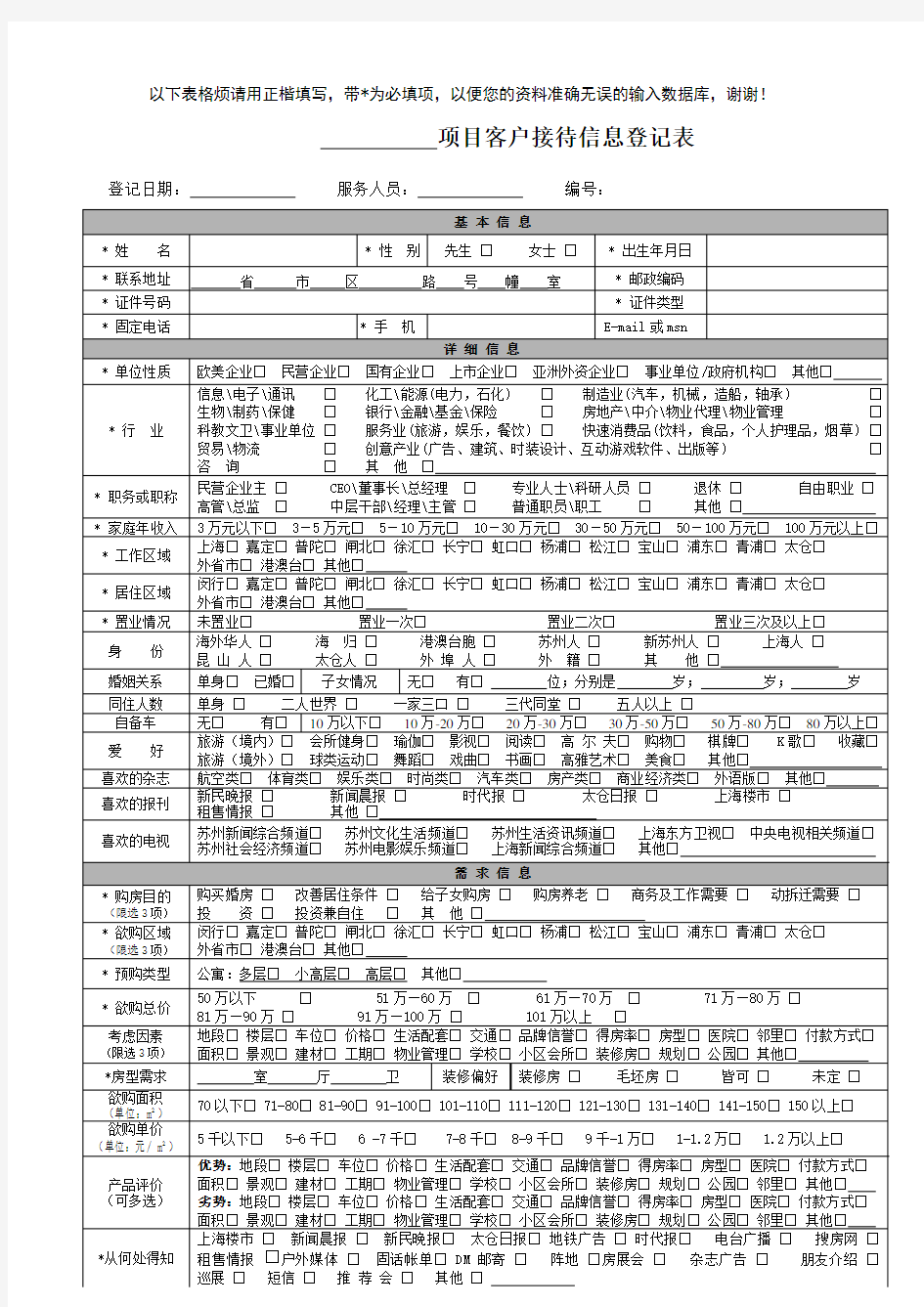 客户信息登记表