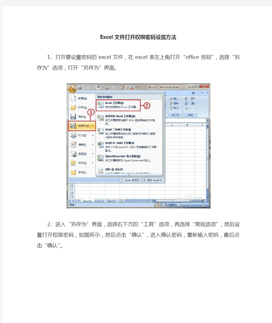 Excel2007文件打开权限密码设置方法