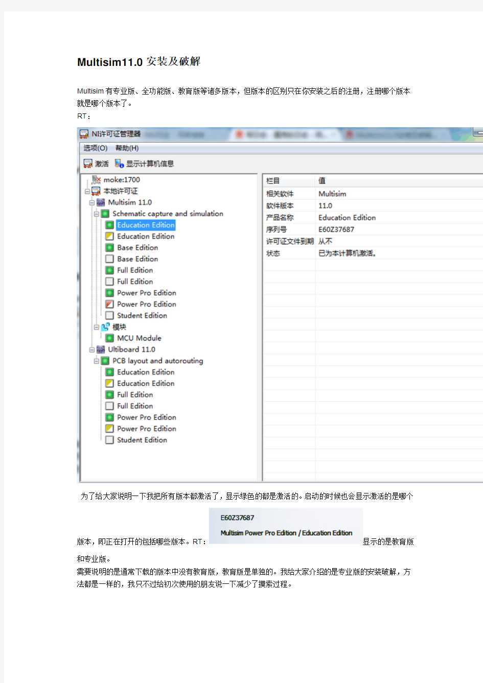 multisim11.0安装及破解