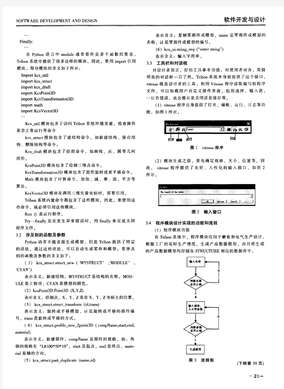 基于Tribon的自动生成模块研究与应用