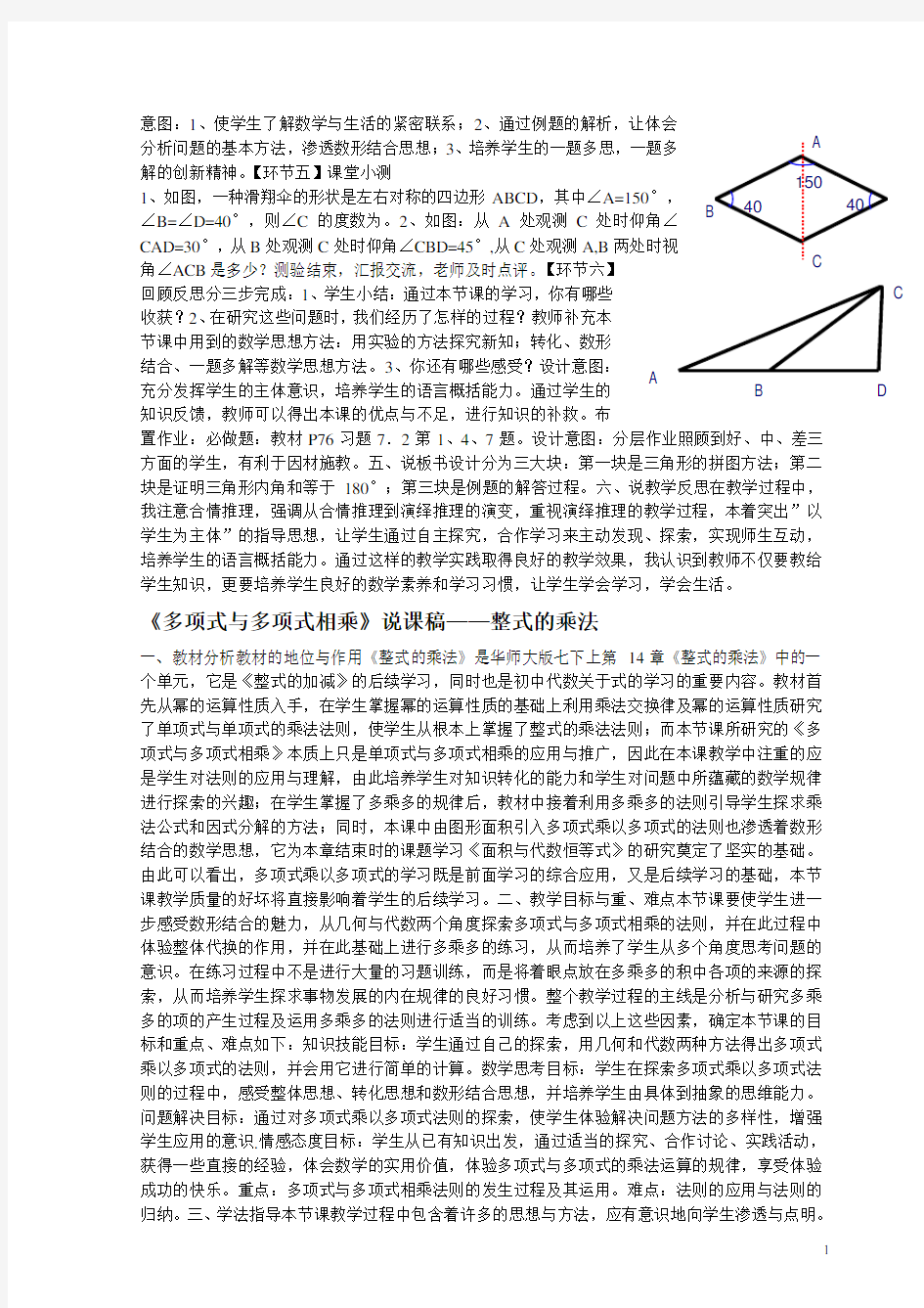 八年级上册数学说课稿