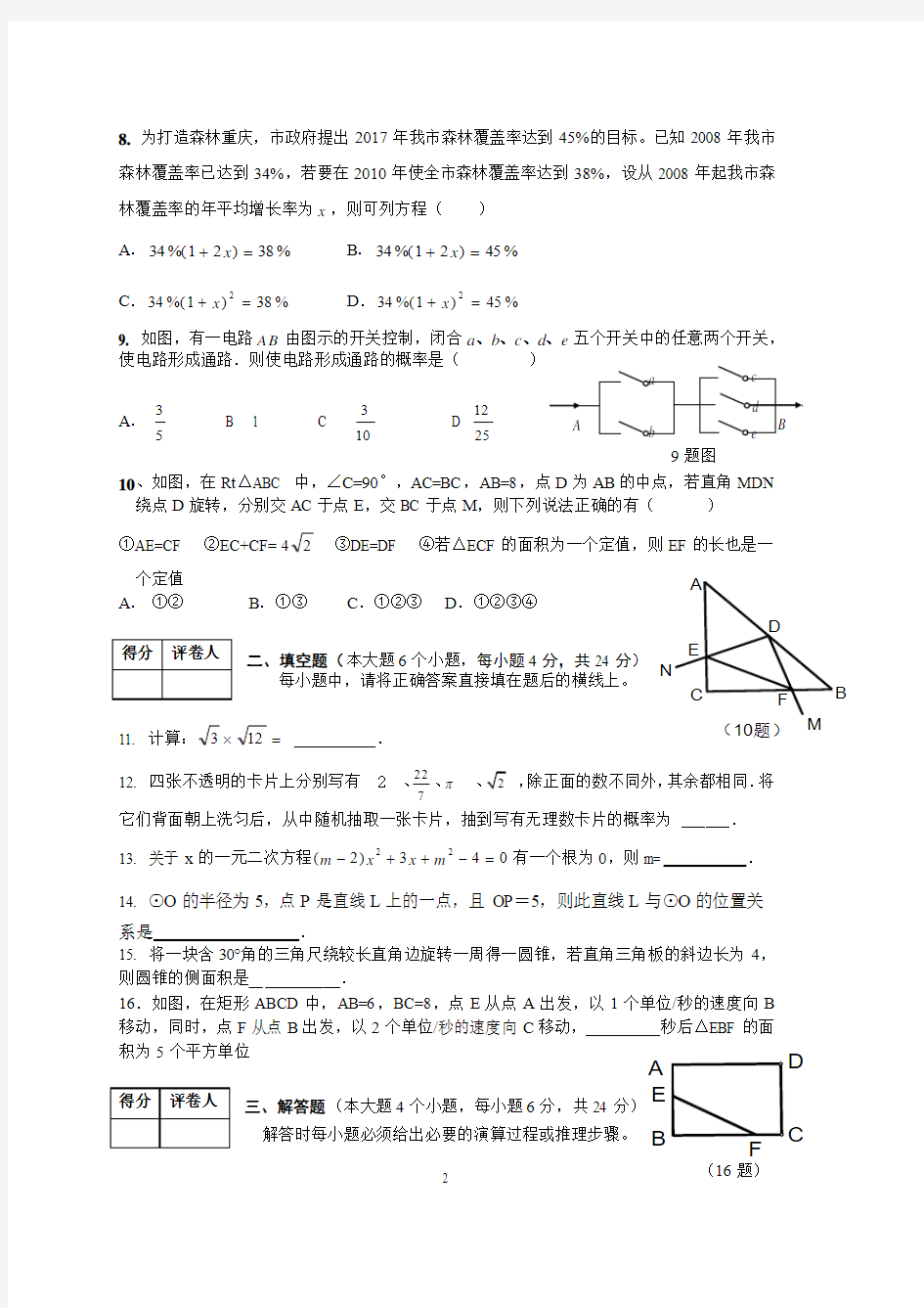 9年级数学上册期末试卷+答案