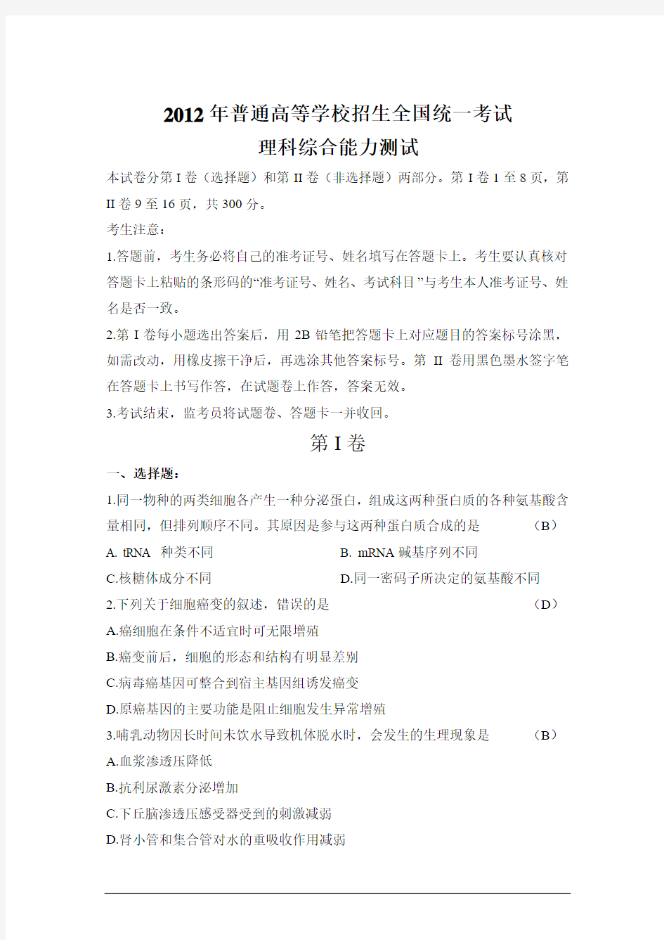 2012年辽宁省高考理综试卷及答案