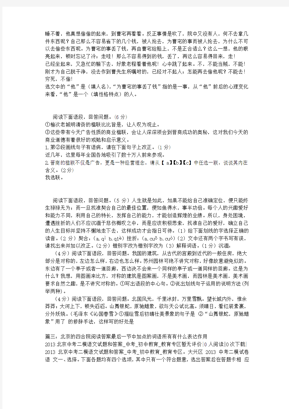 北京的四合院阅读答案最后一节中加点的词语所有有什么表达作用