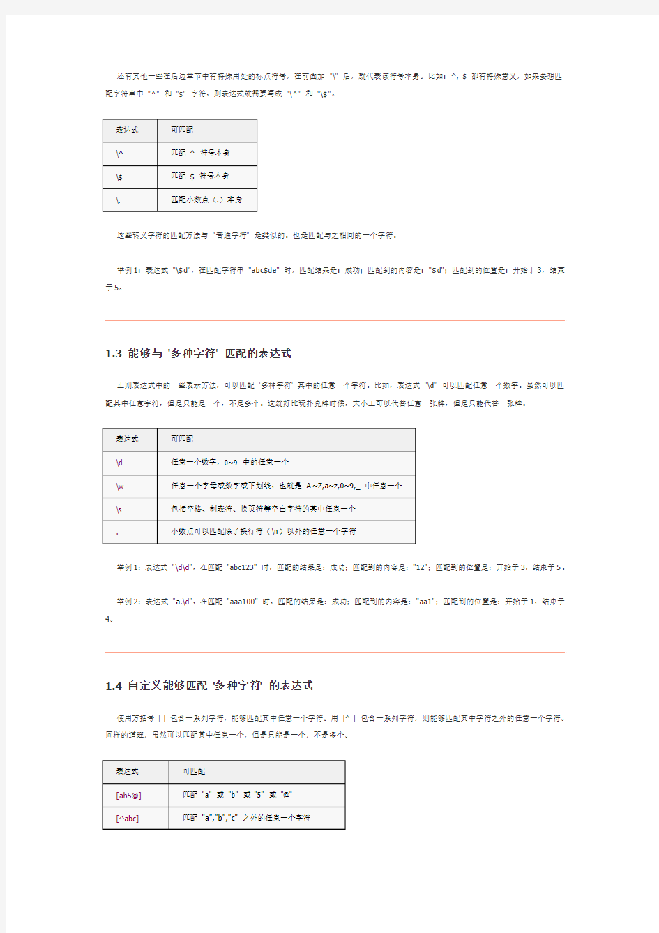 正则表达式入门教程(VBA)