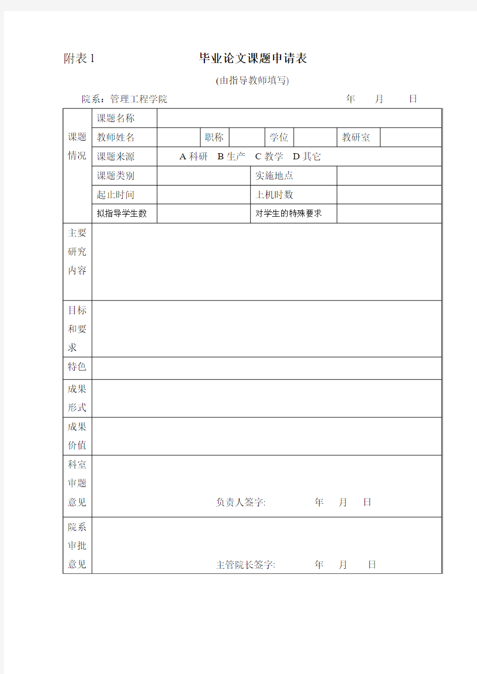 毕业论文附属表格1-8(1)