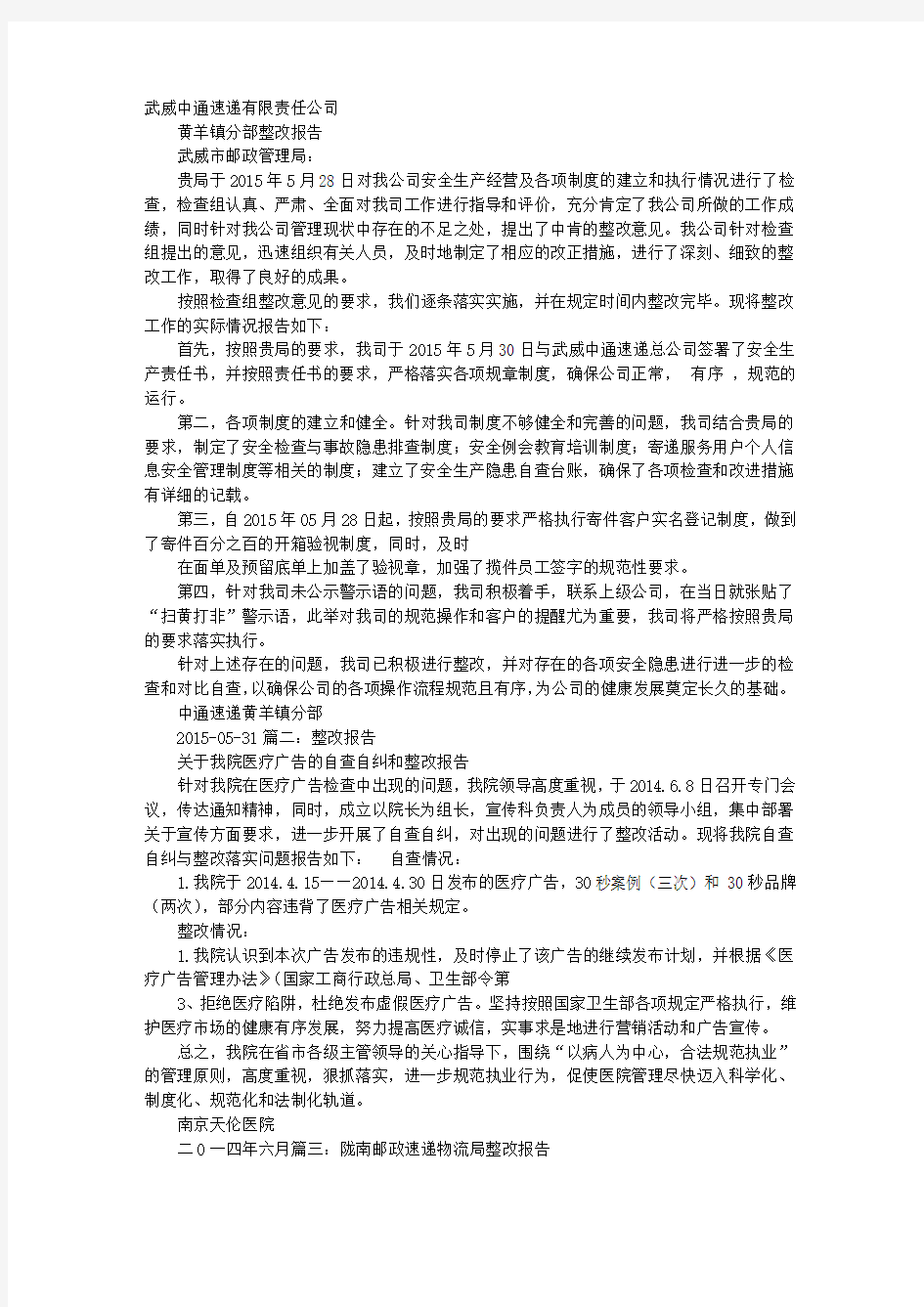 快递整改报告范文