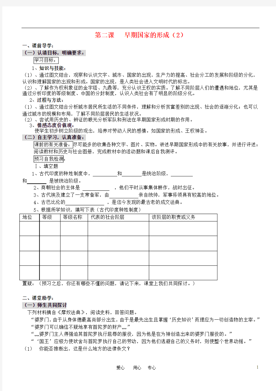 八年级历史上册 早期国家的形成(二)学案(无答案)人教新课标版