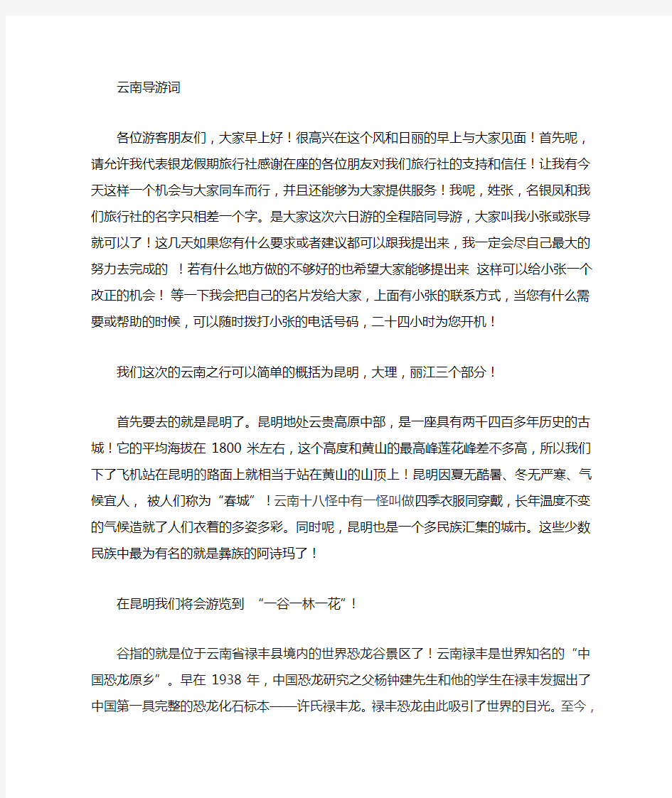 云南风土人情的介绍